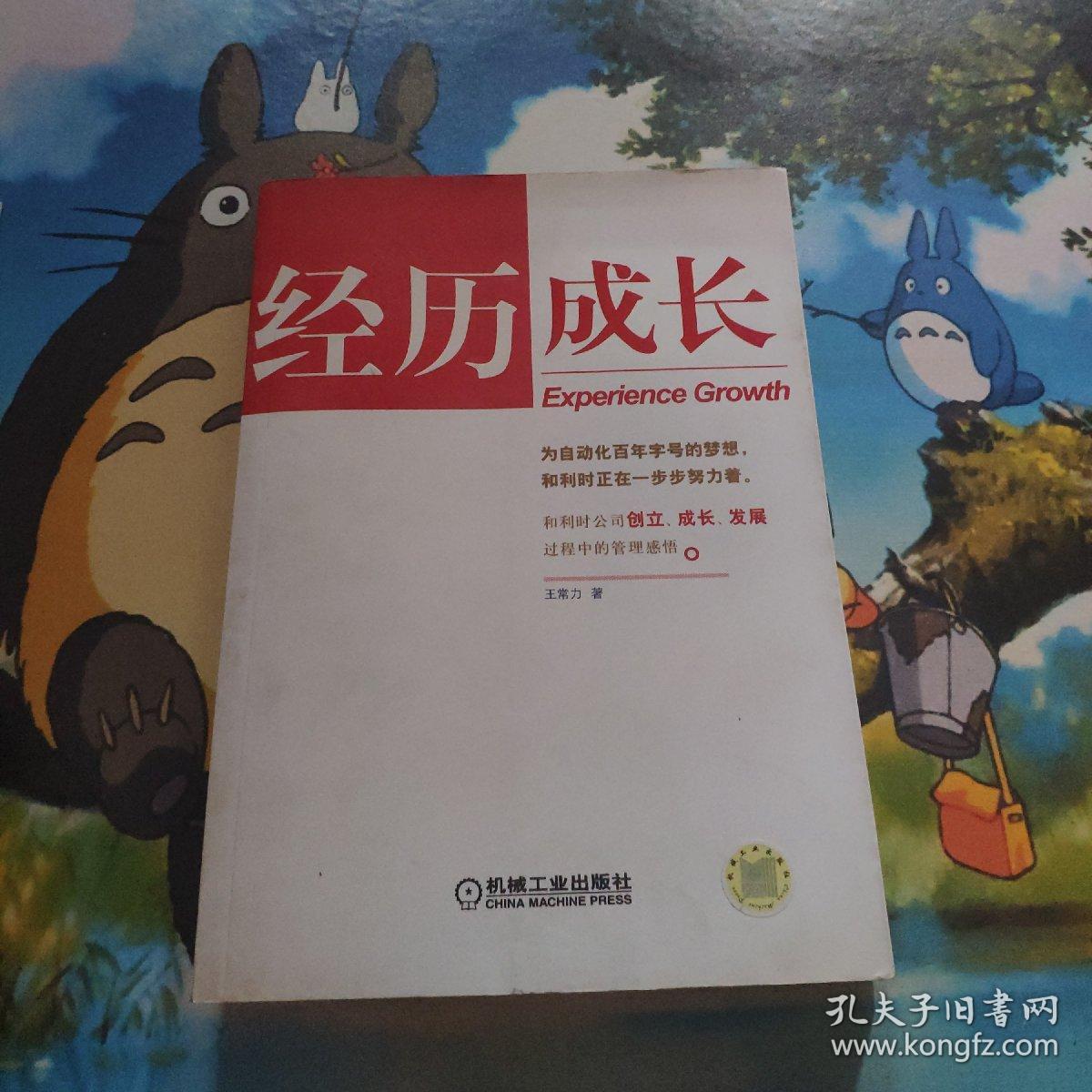 经历成长.