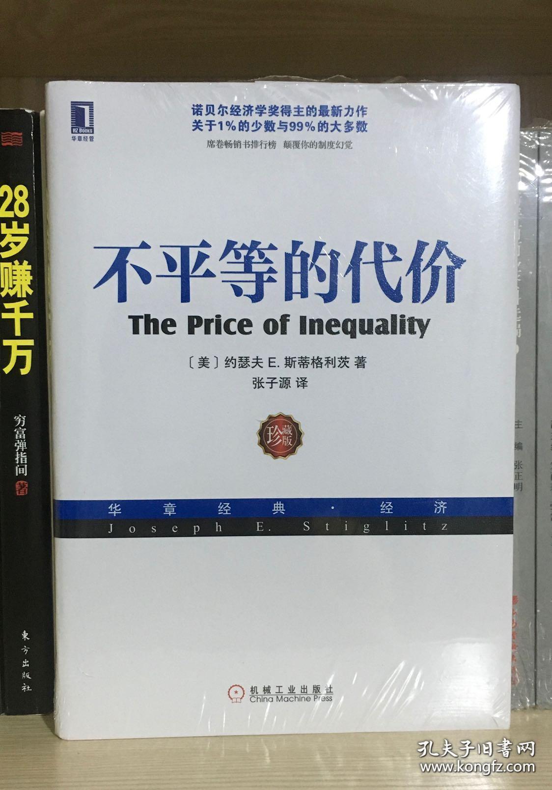 不平等的代价(前部分有下划线)