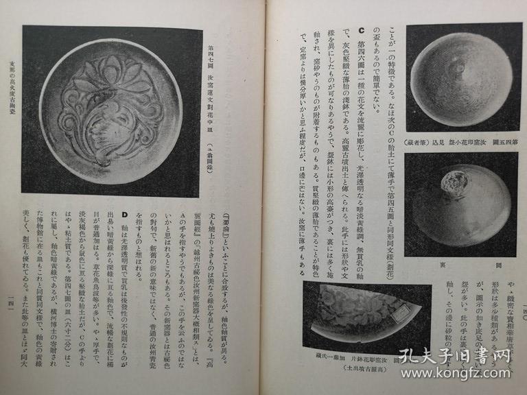1935年昭和10年绝版陶瓷器画册陶器讲座第十二卷精装大开本一册全大量