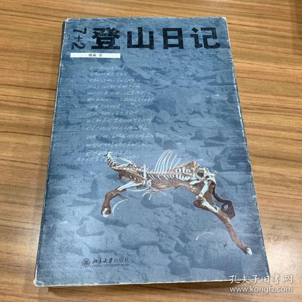 7 2登山日记
