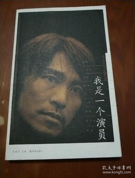 我是一个演员:周星驰文化解读