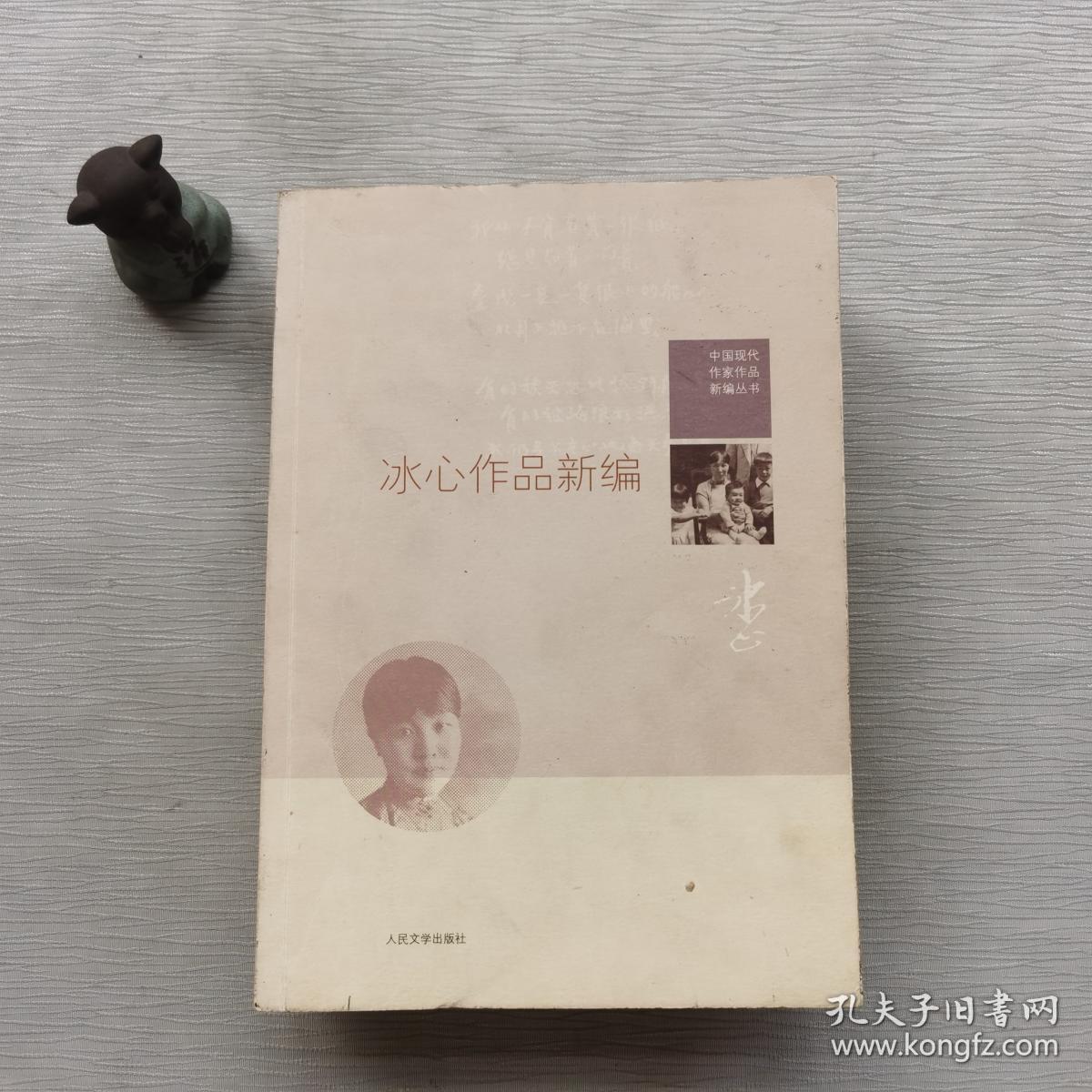 冰心作品新编