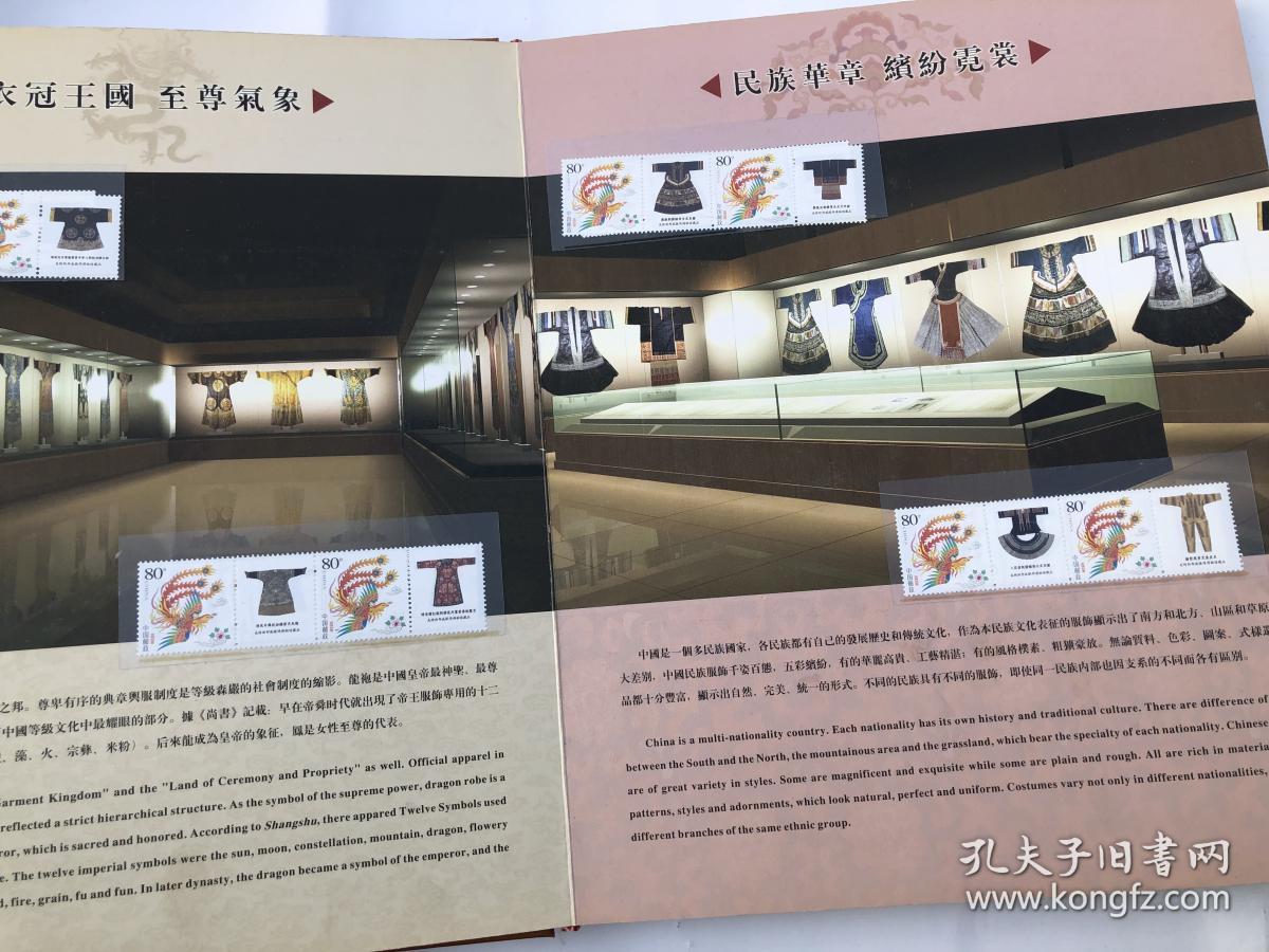 美特斯邦威服饰博物馆【 服美人间 衣被天下】 邮折:衣被天下,服美