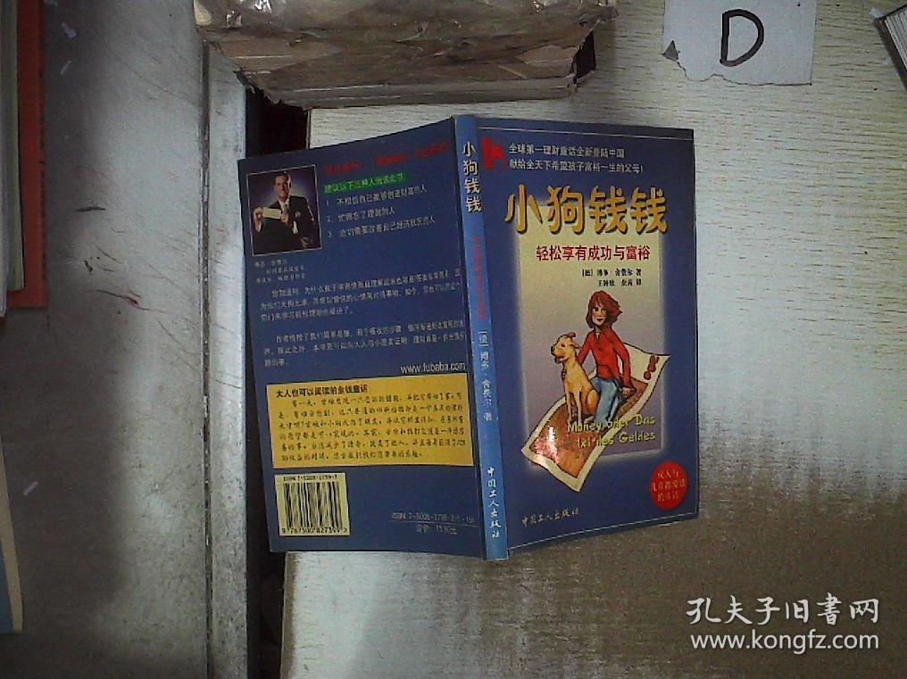 小狗钱钱:轻松享有成功与富裕 .