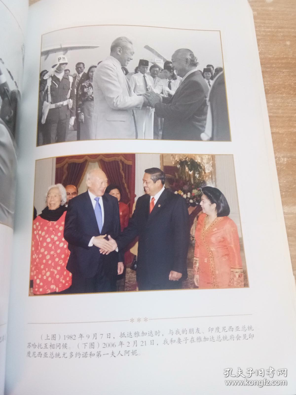 李光耀观天下