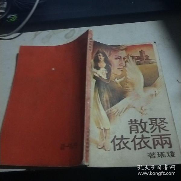 聚散两依依简谱_聚散两依依电影图片(2)