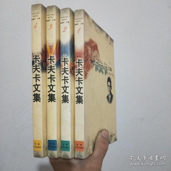 卡夫卡文集