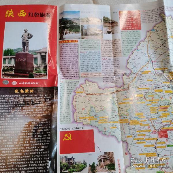 陕西红色旅游