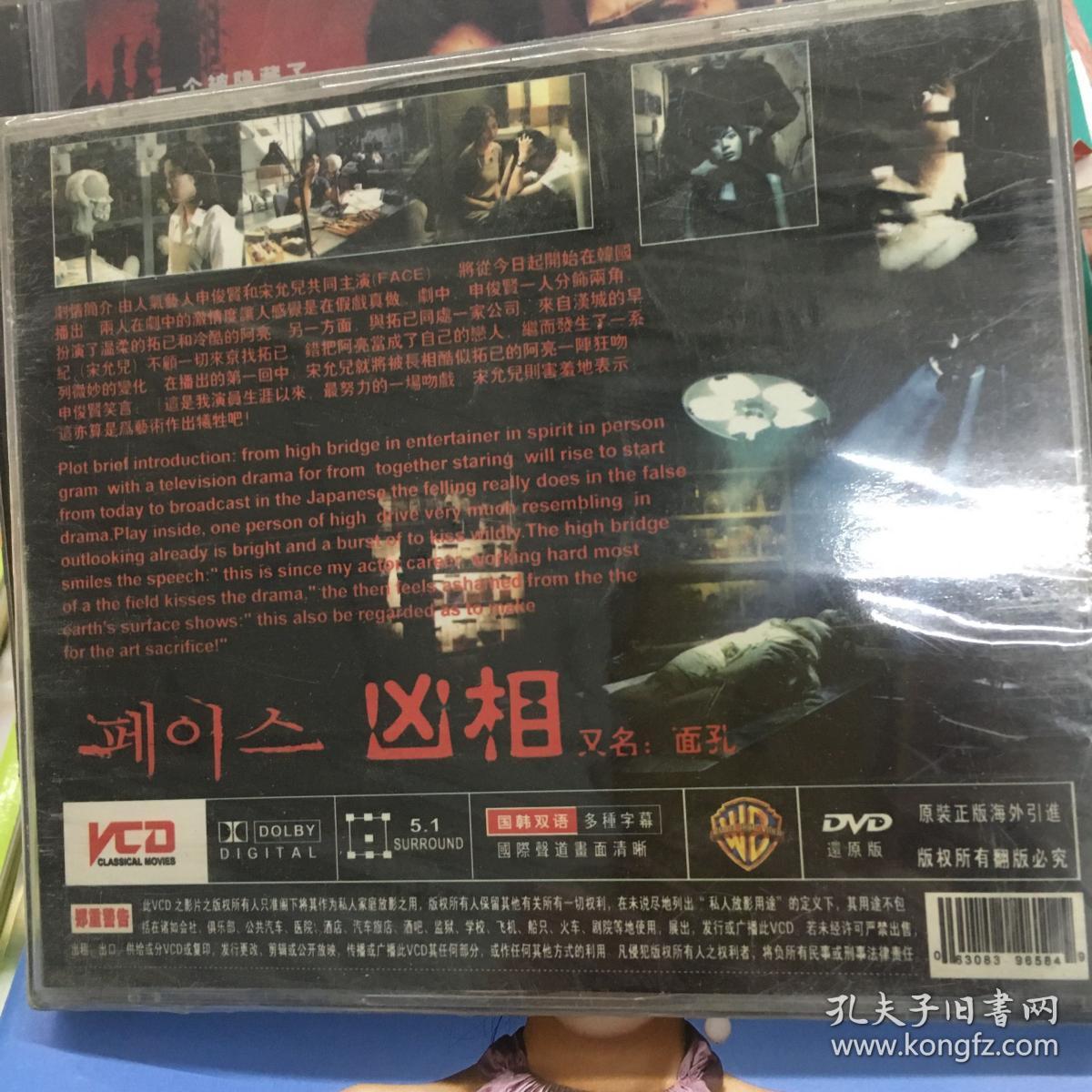 十五年前的老电影日韩大片正版电影vcd 凶相又名面孔