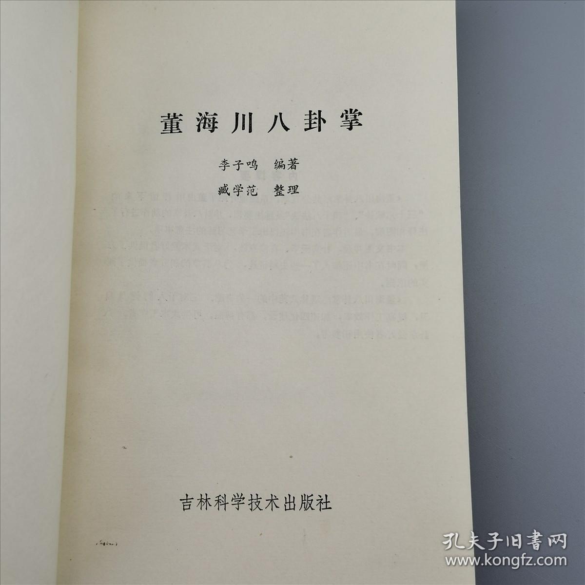 董海川八卦掌