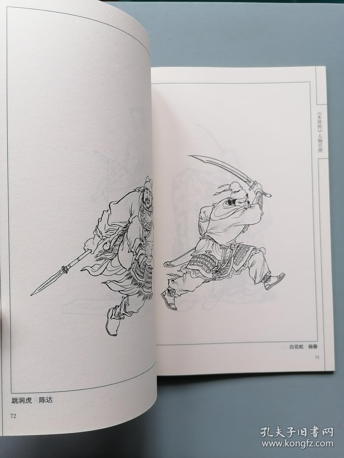 《水浒传人物百图》(李云中)