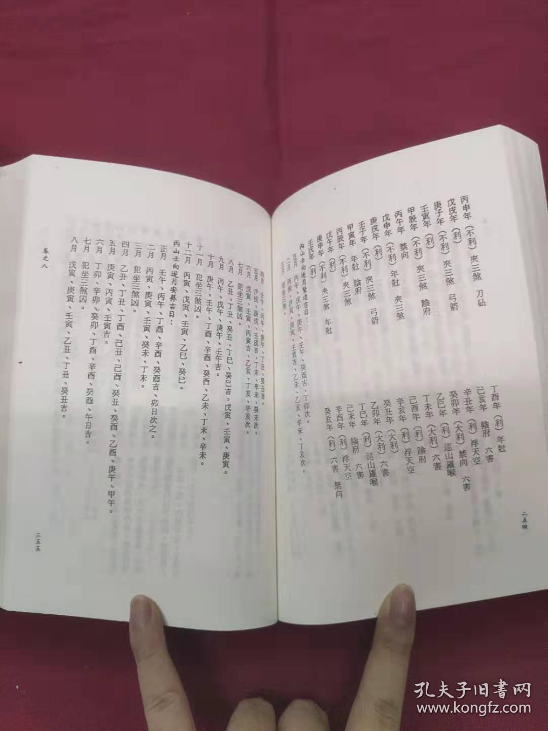崇正开谬永吉通书
