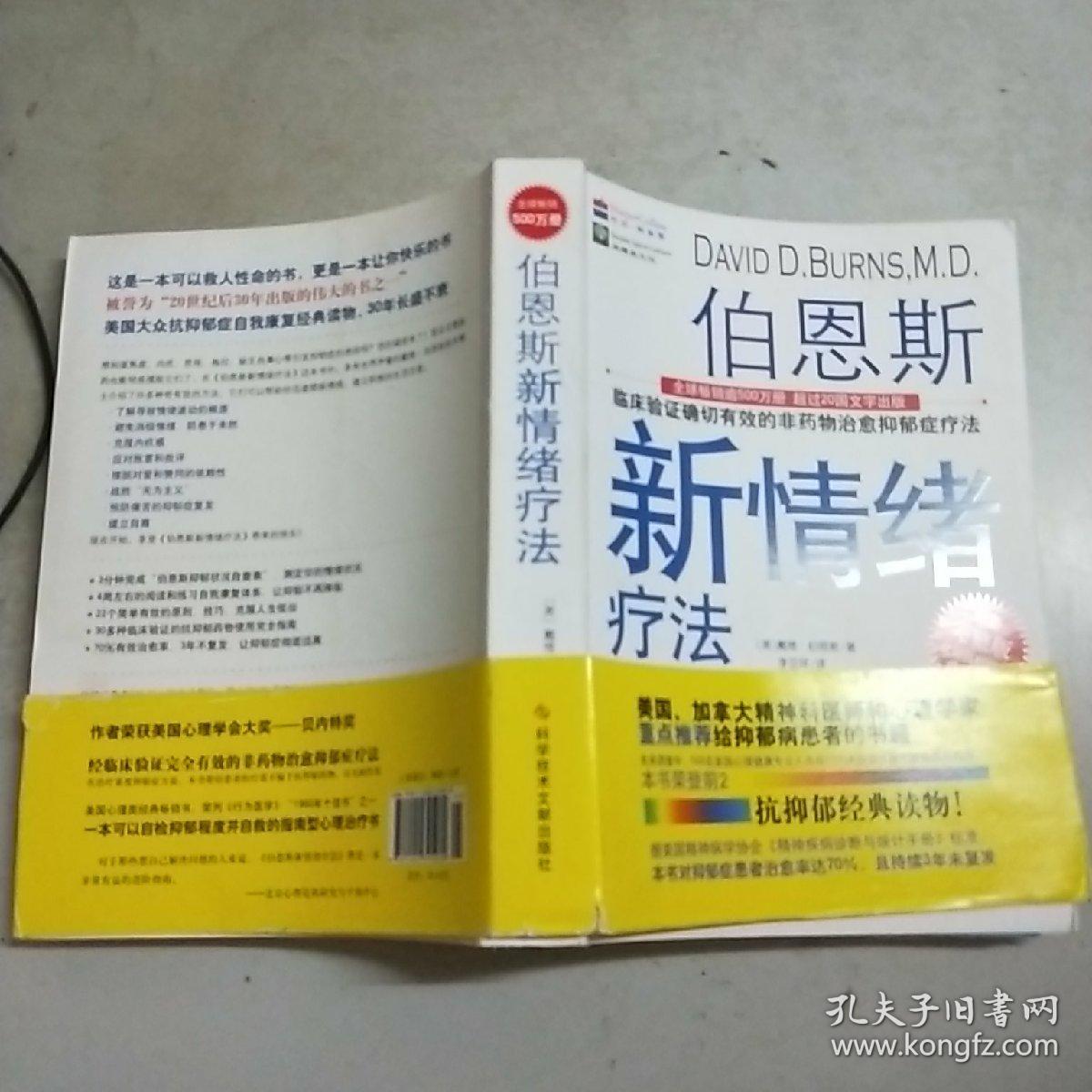 伯恩斯新情绪疗法1 2 3(全三册)16开