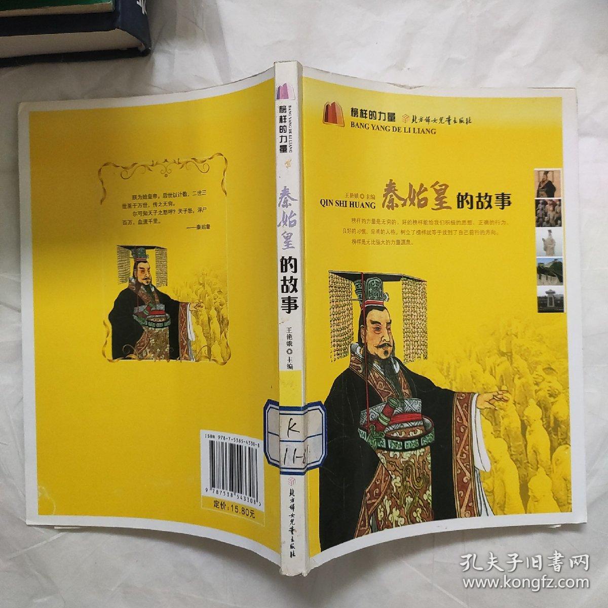秦始皇的故事