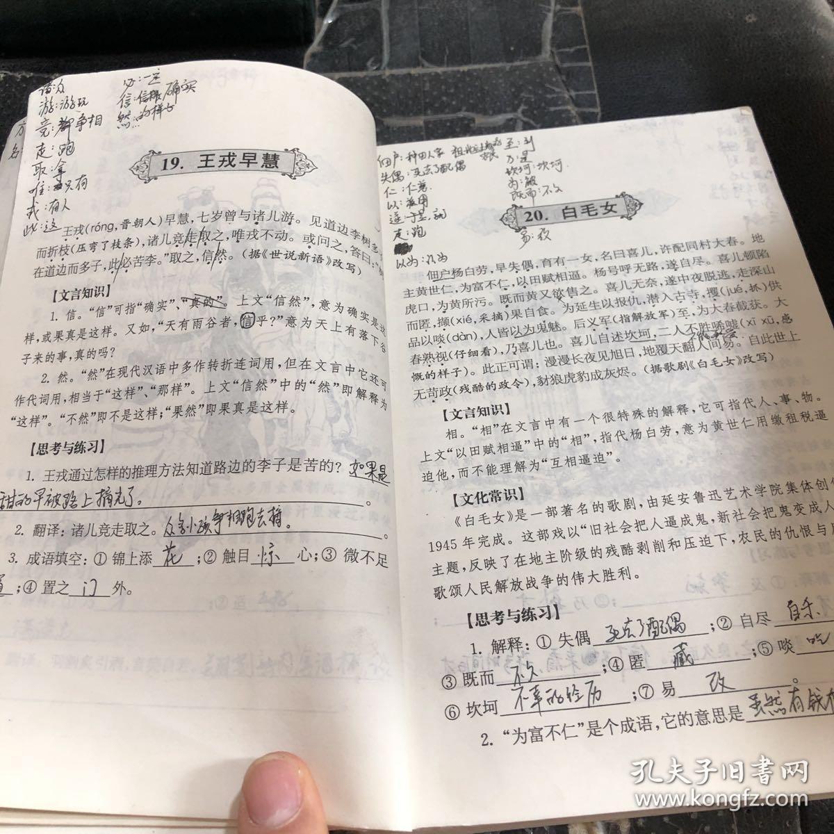 白毛女 21.欧阳询观古碑 22.公冶长与鹞鹰 23.邴原泣学 24