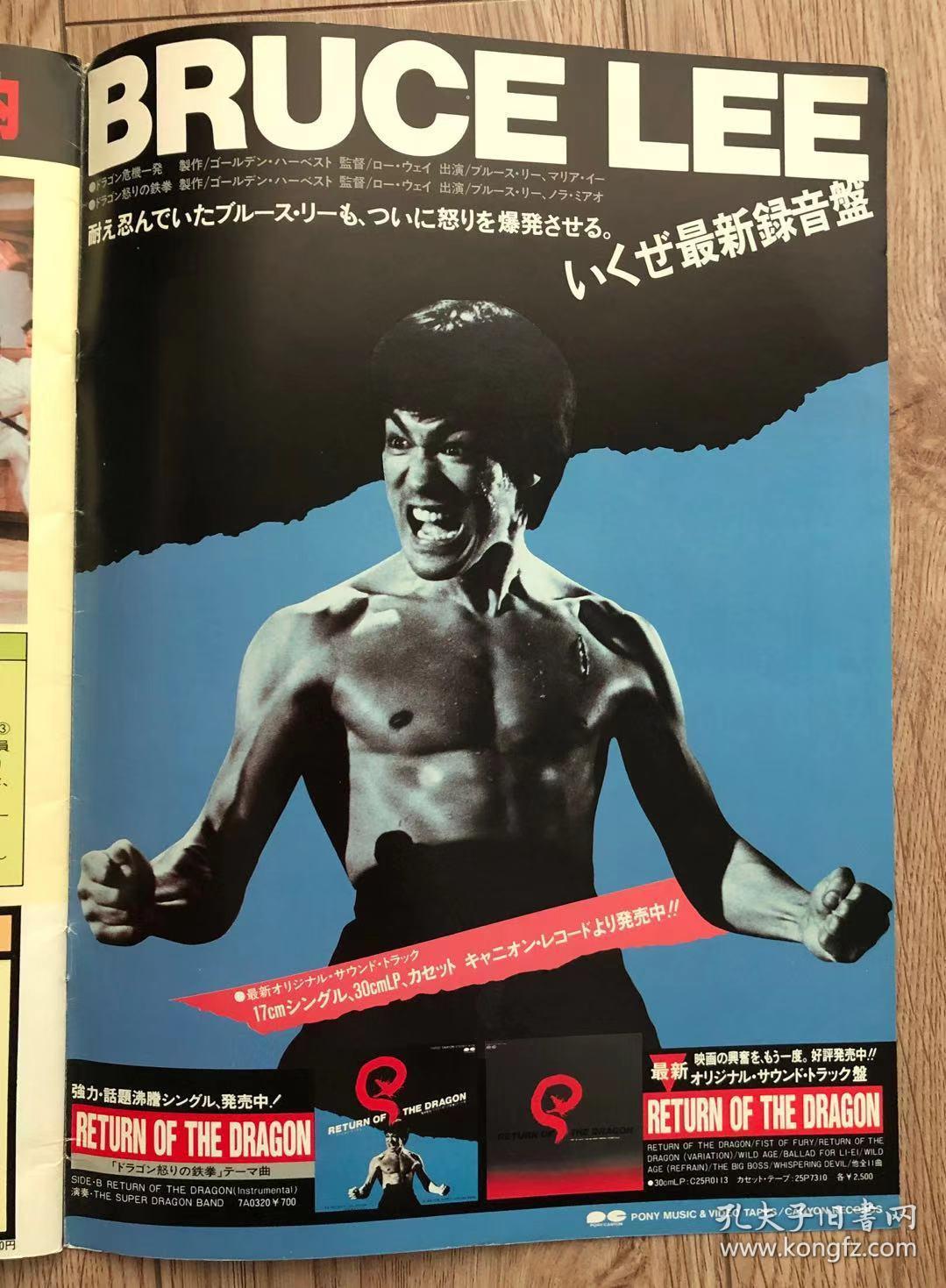 李小龙截拳道研究会 《唐山大兄》《精武门》会刊 bruce lee
