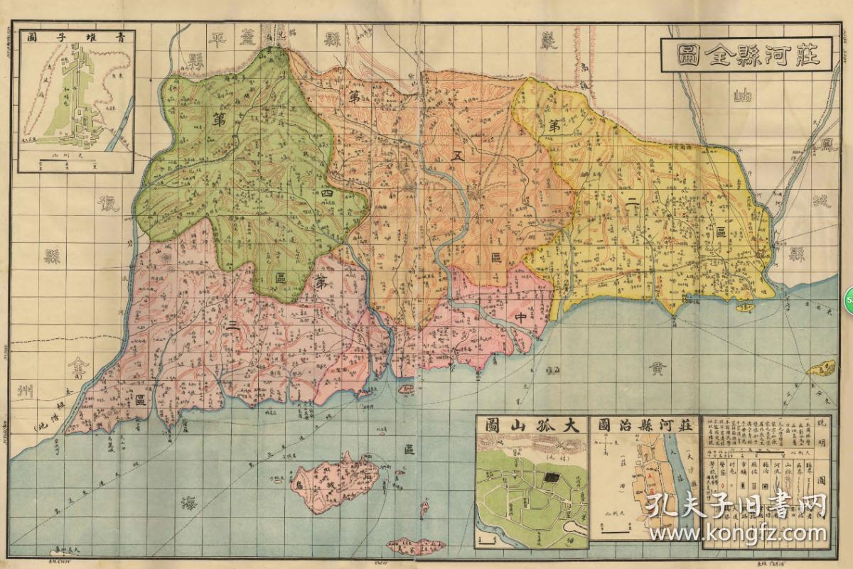 民国十年(1921年)《庄河县全图》(原图高清复制)(民国庄河老地图,民国