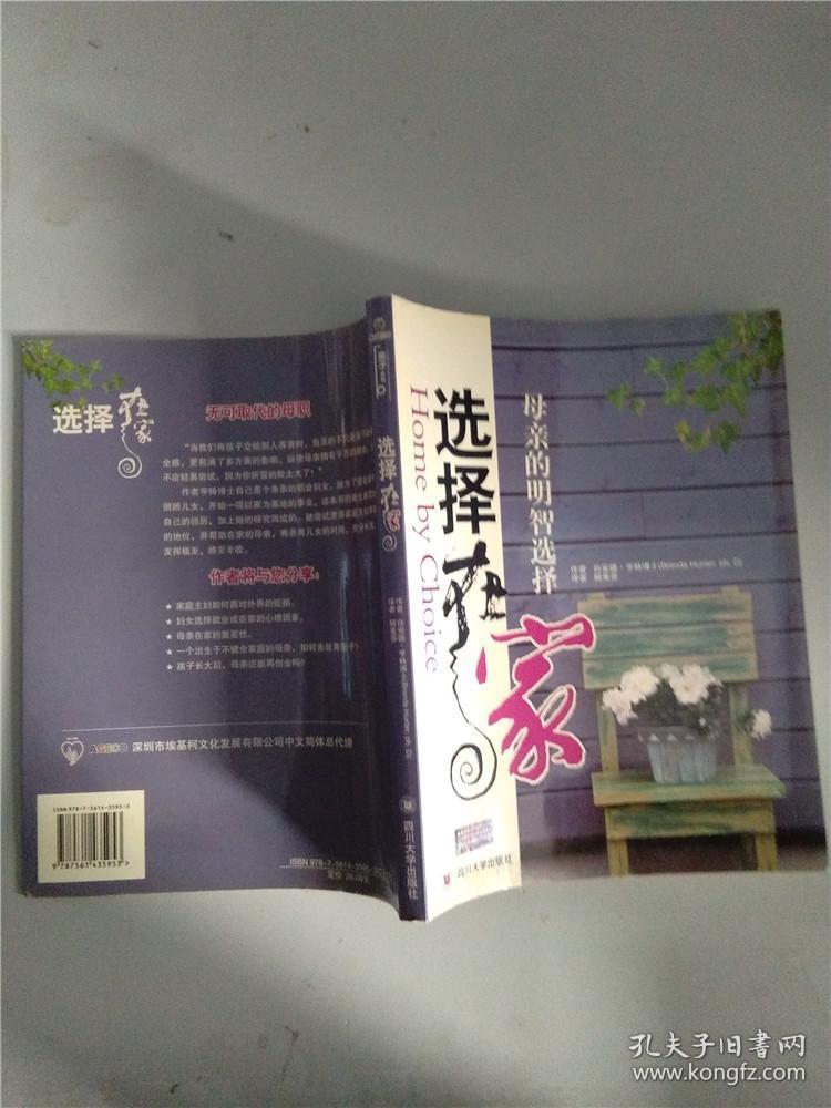 选择在家: 母亲的明智选择