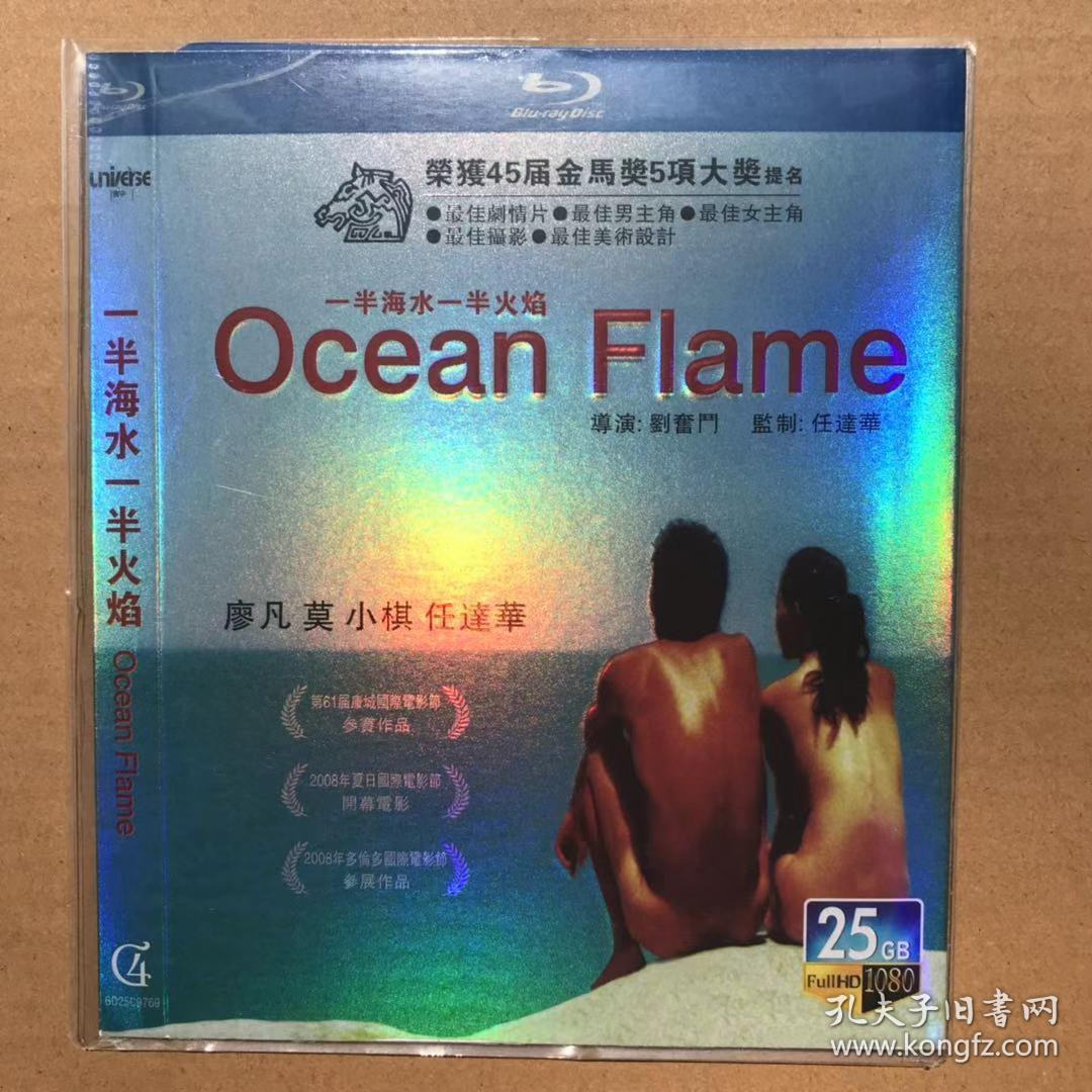 一半海水一半火焰 dvd bd25g 必须使用蓝光播放机
