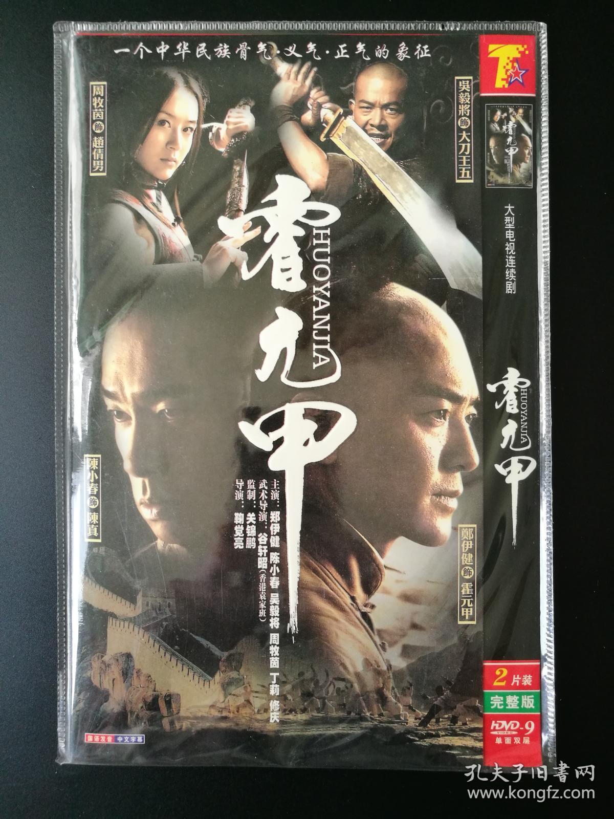 【电视剧】霍元甲 完整版 2dvd9