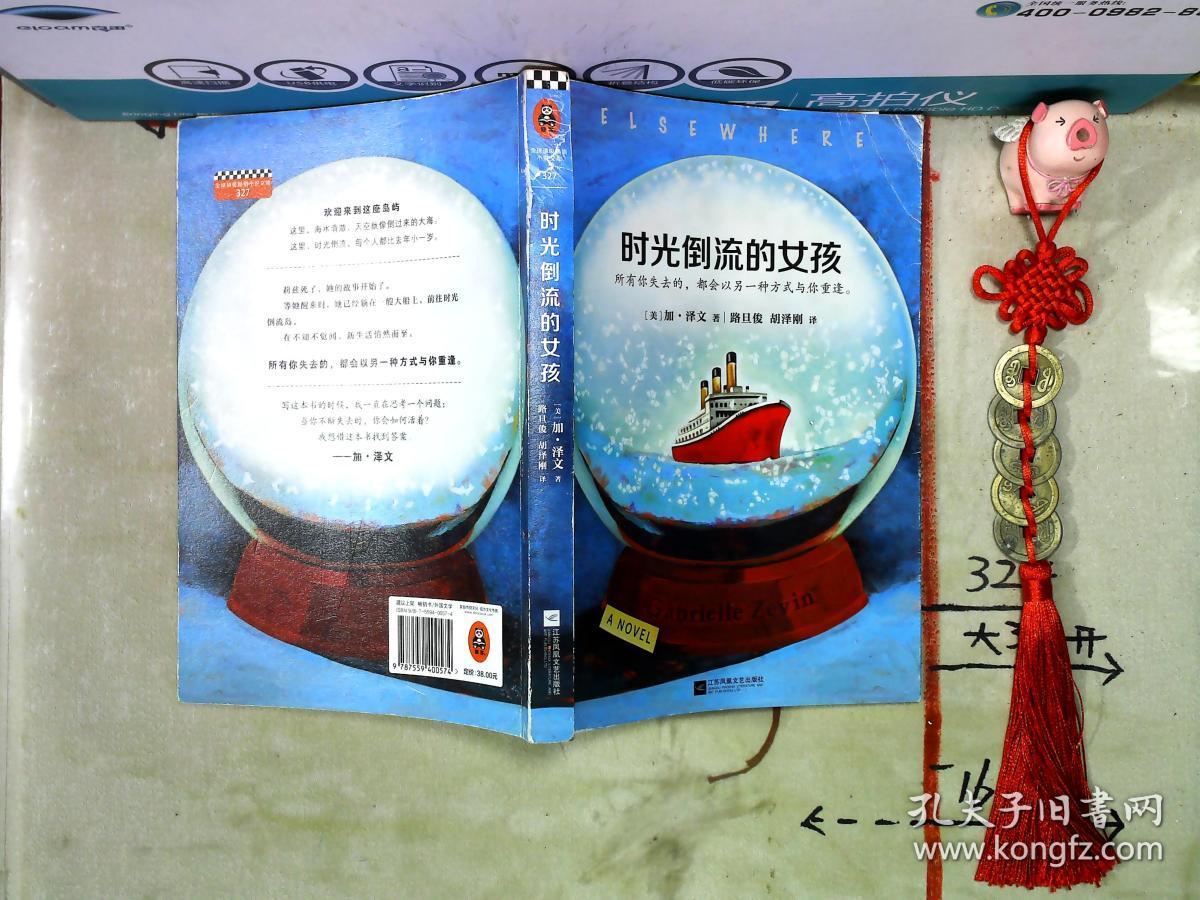 时光倒流的女孩