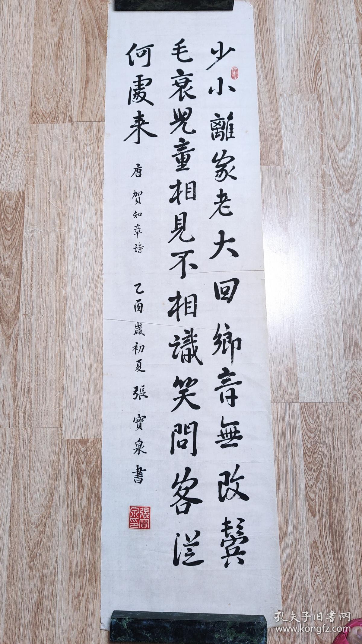 书画作品:唐·贺知章的《回乡偶书二首·其一"少小离家老大回