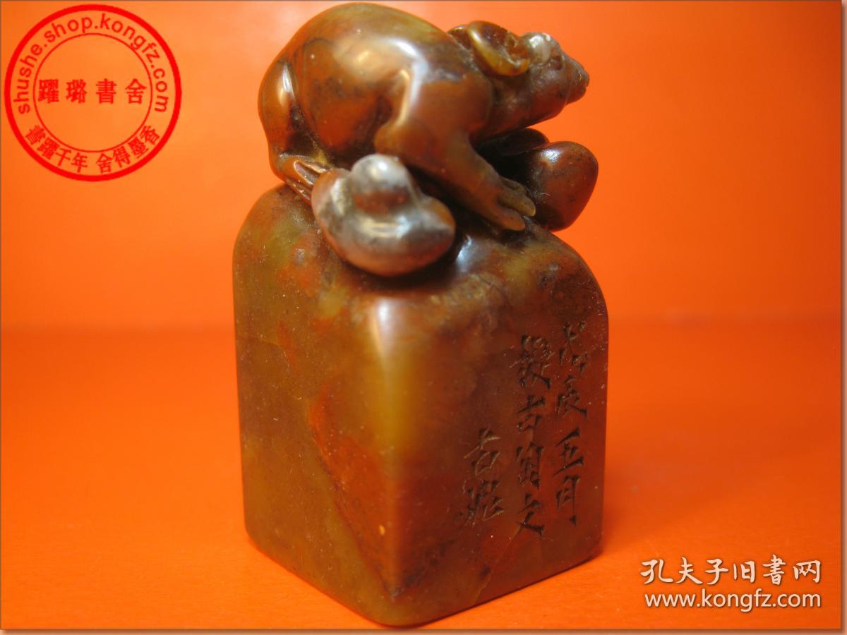 民国十七年(公元1928年61庚申年)五月寿山芙蓉石老印章,朱文篆体