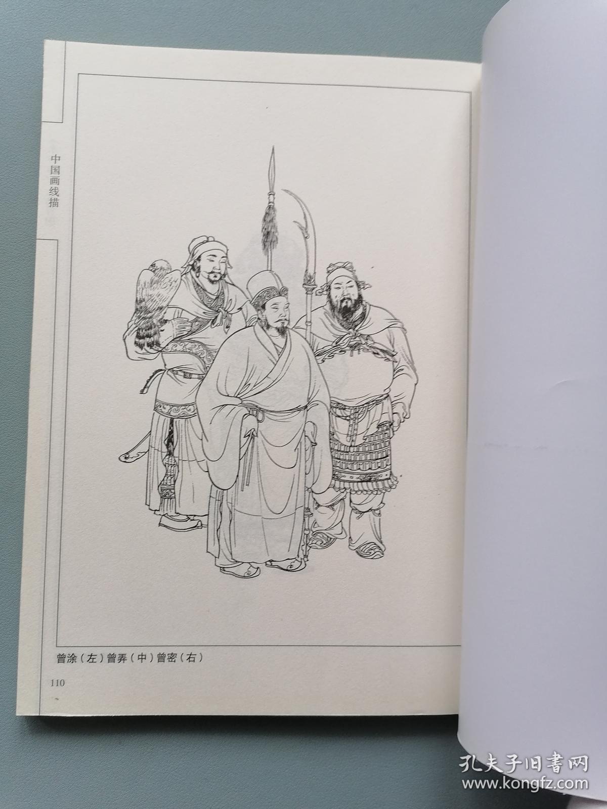 《水浒传人物百图》(李云中)