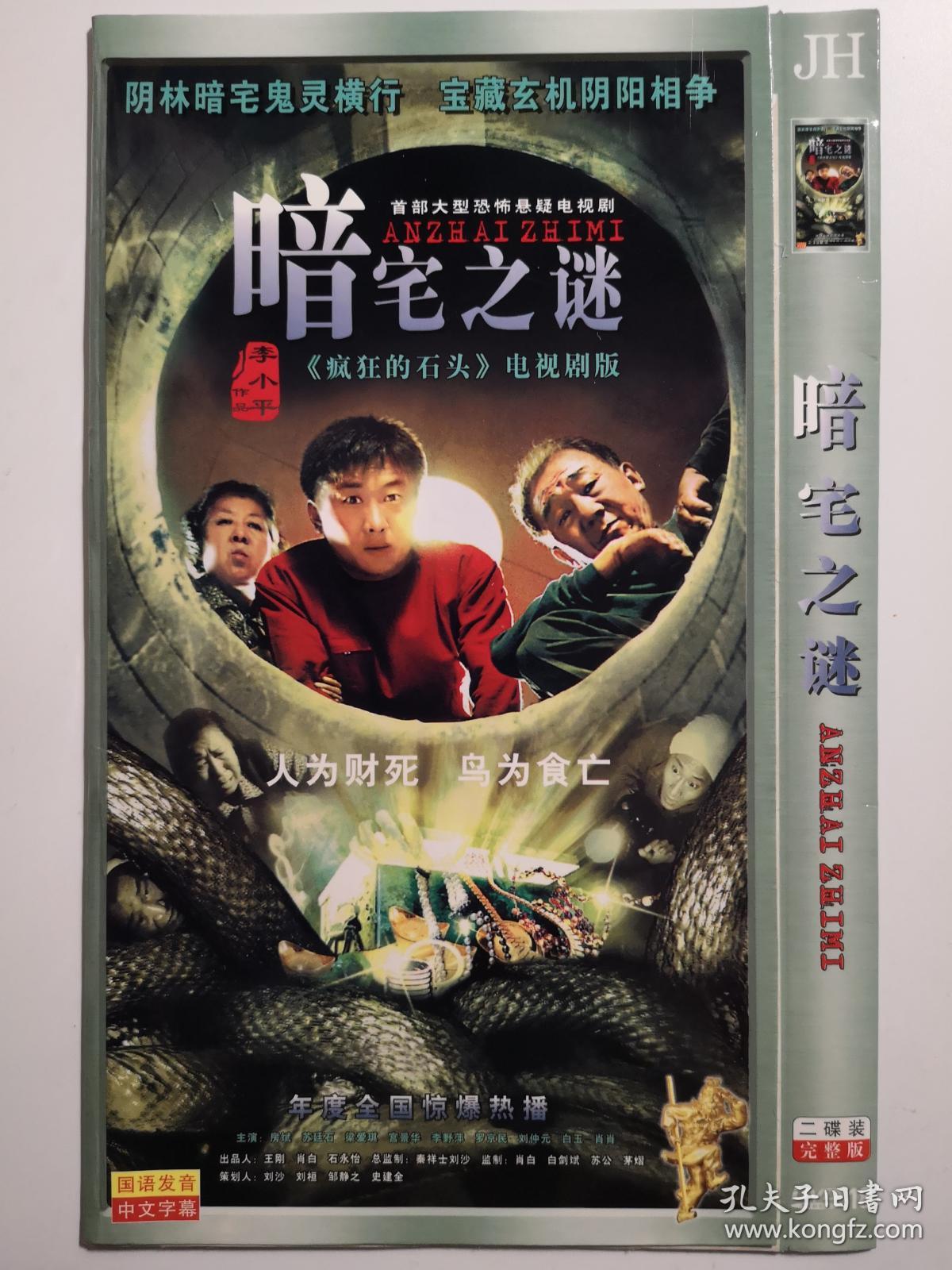 【电视剧】暗宅之谜 完整版 2dvd9