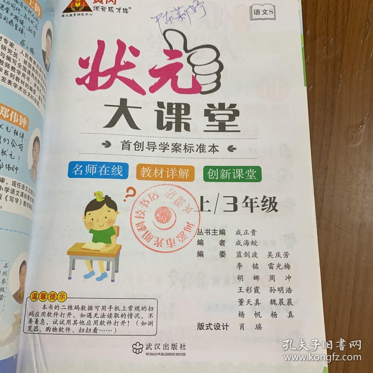 状元大课堂(三年级上册)教书用书