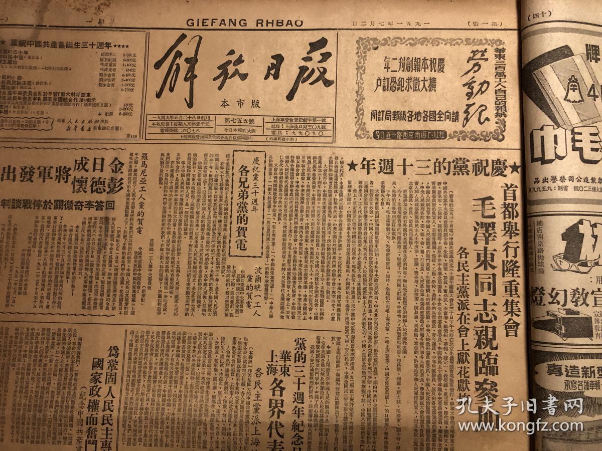 老报纸解放日报1951年7月份131日全合订本