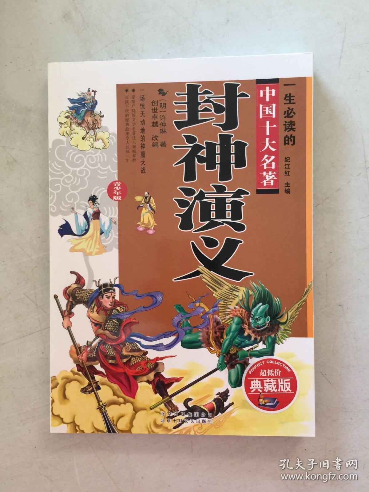 封神榜