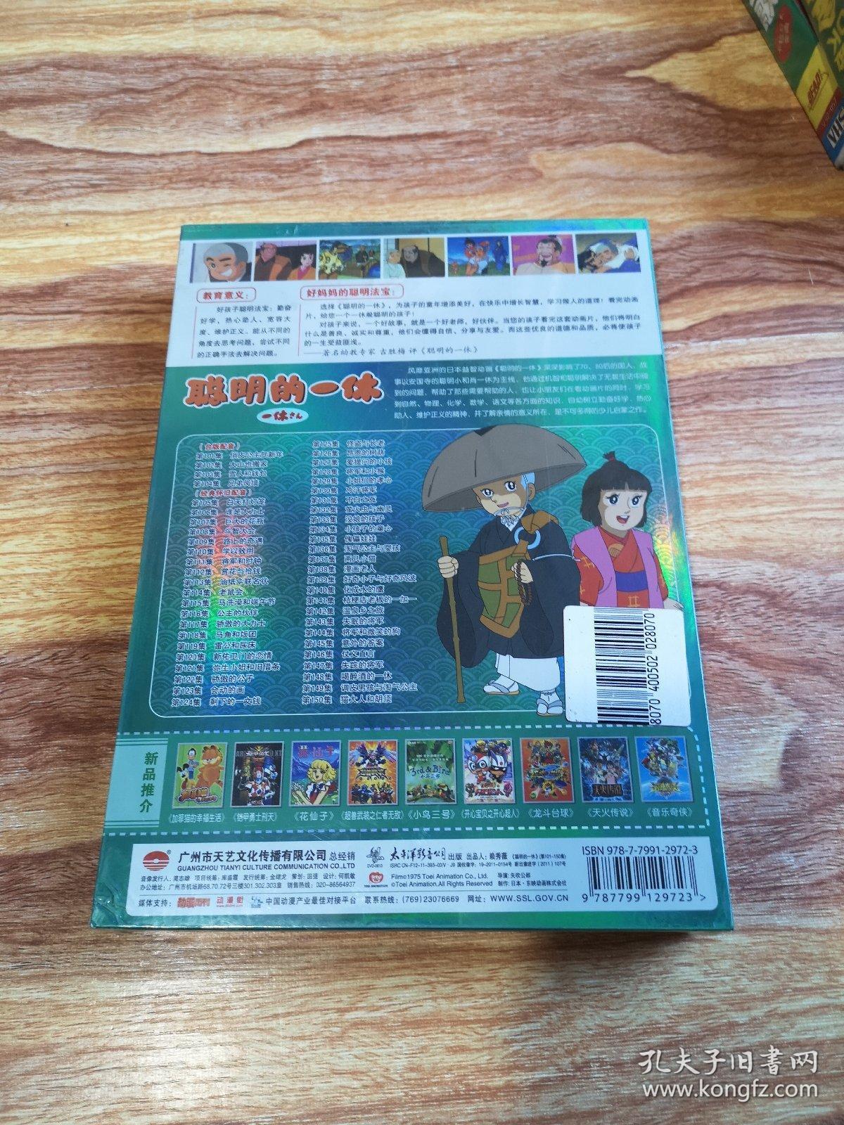 聪明的一休(13张碟dvd )