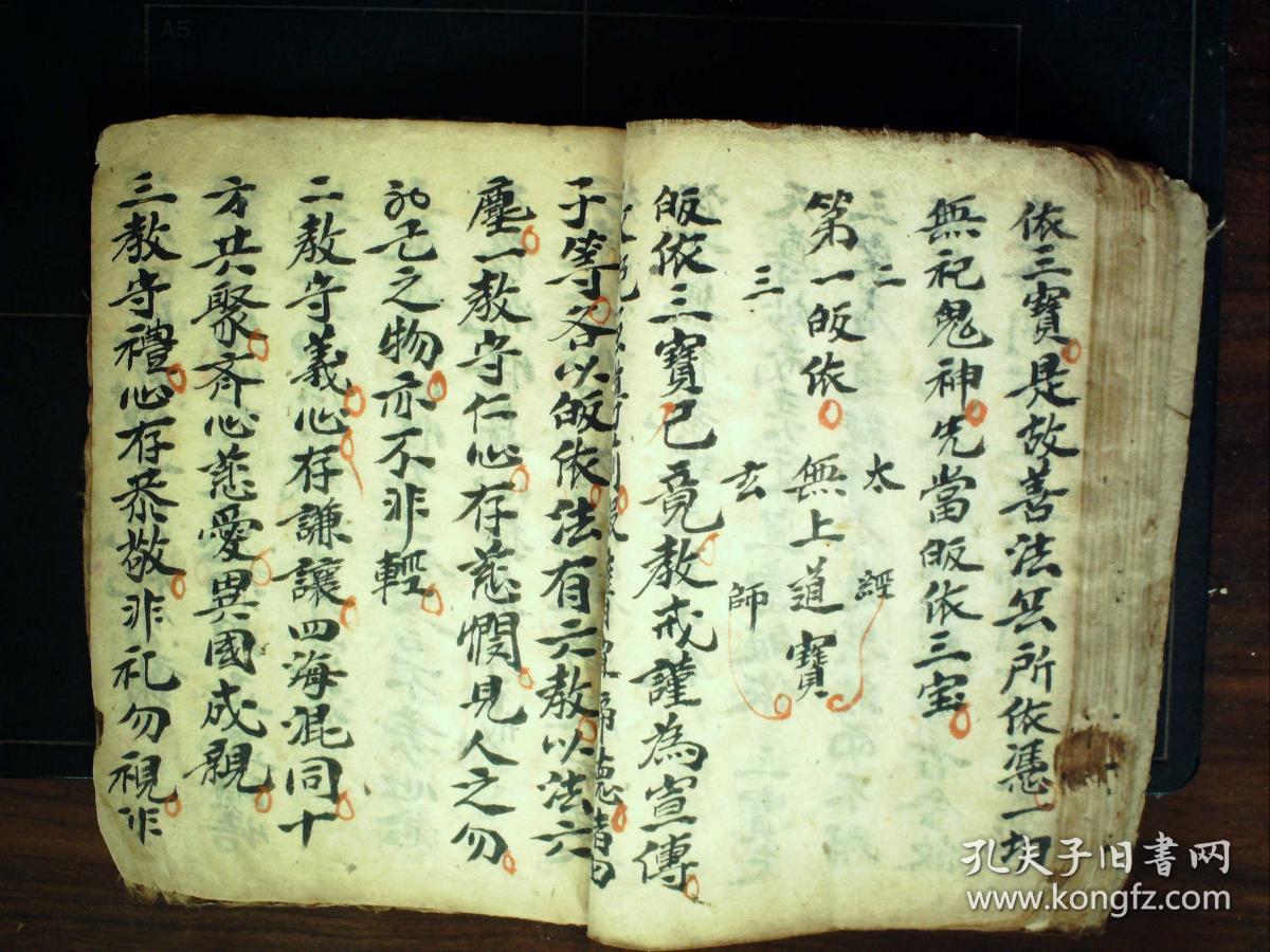 s1001,民国精美手抄道家科仪:青华施食仪,线装一册全,朱笔圈点,内容