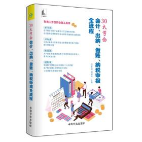 天学会会计、出纳、做账、纳税申报全流程
