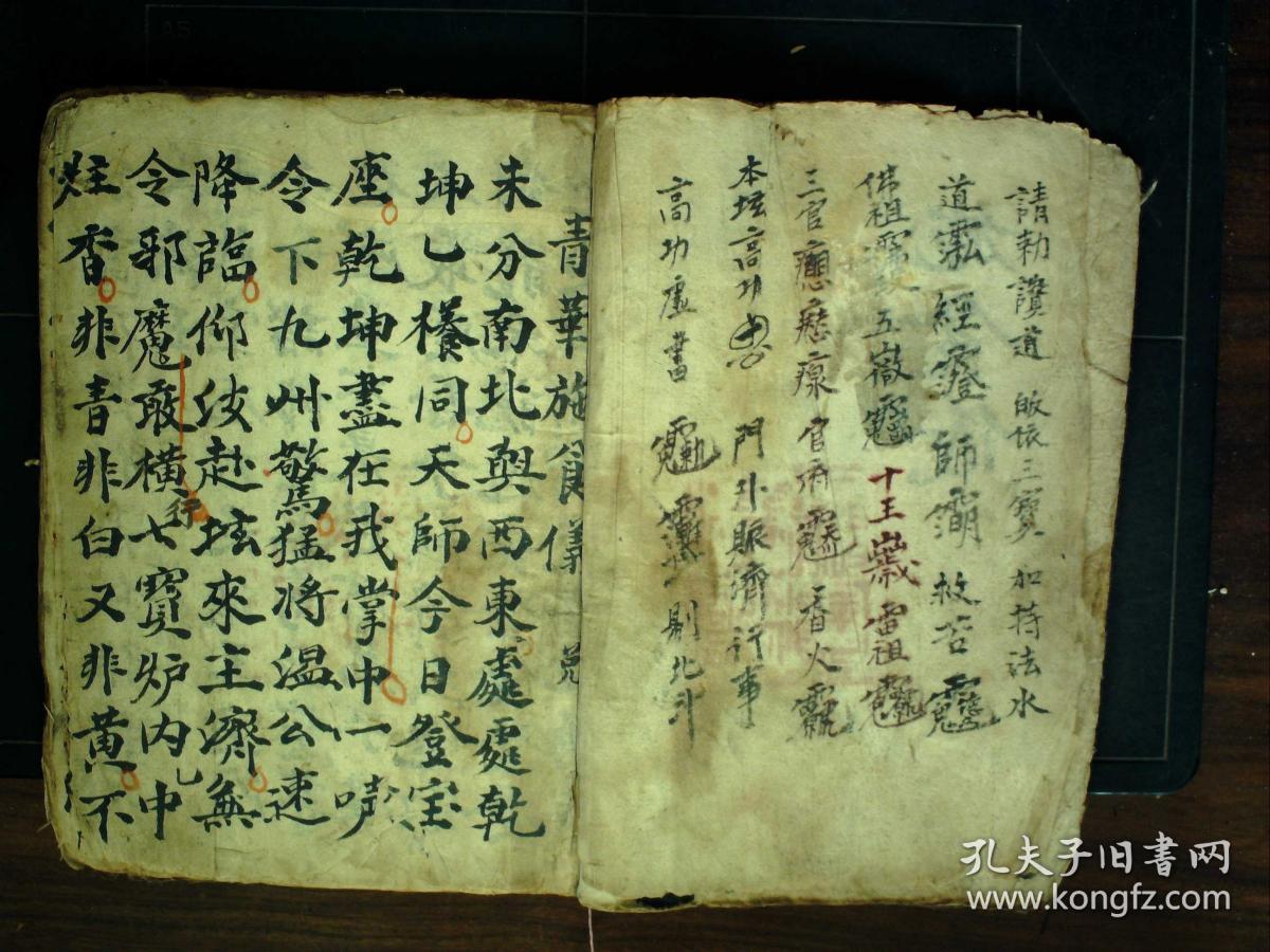 s1001,民国精美手抄道家科仪:青华施食仪,线装一册全,朱笔圈点,内容