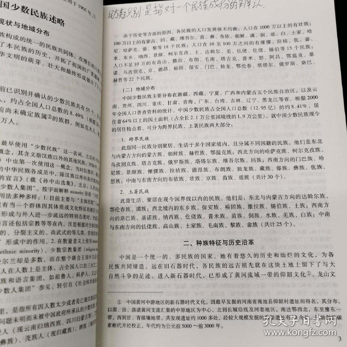 少数民族简谱_少数民族卡通图片(3)