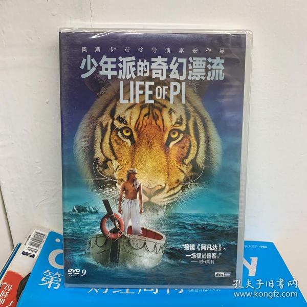 少年派的奇幻漂流