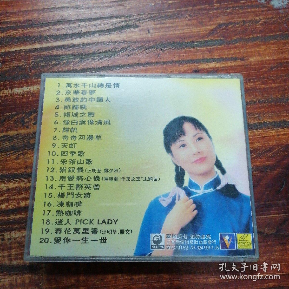 vcd 汪明荃 荃心荃意
