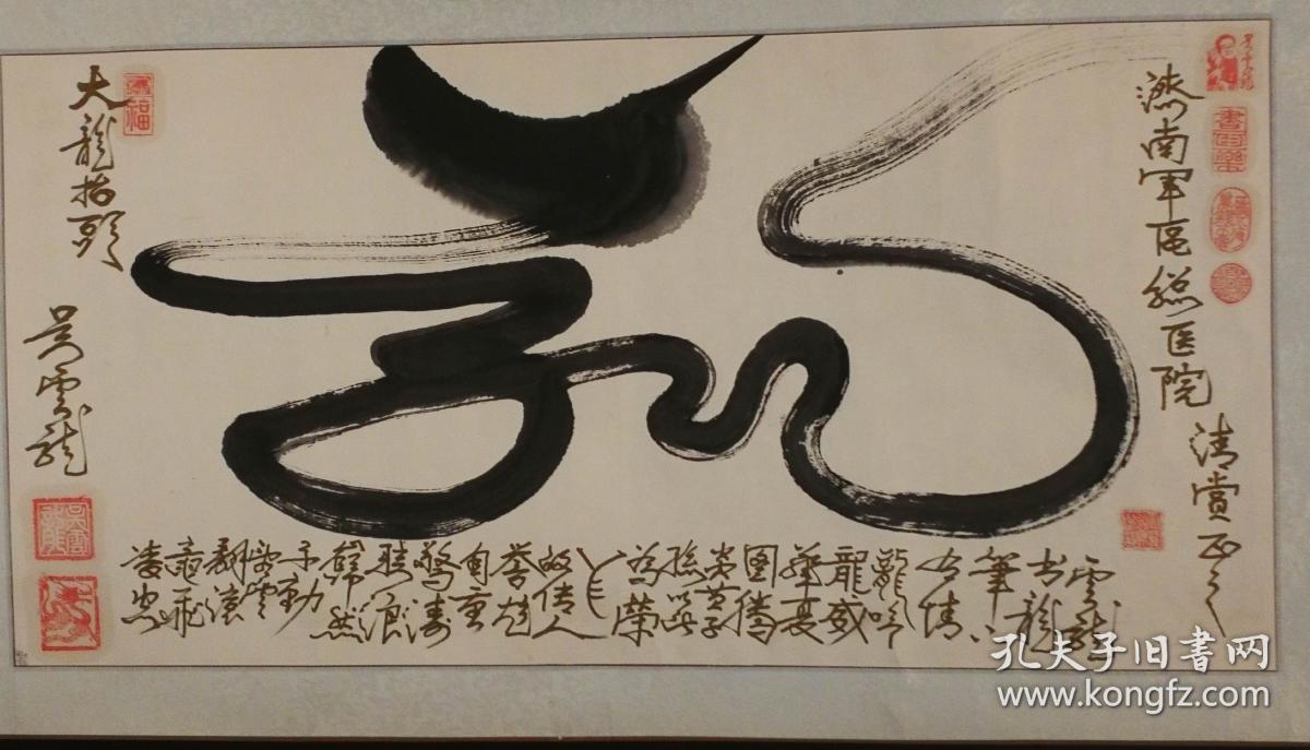 书法家吴云龙先生书法作品横轴尺寸99公分50公分