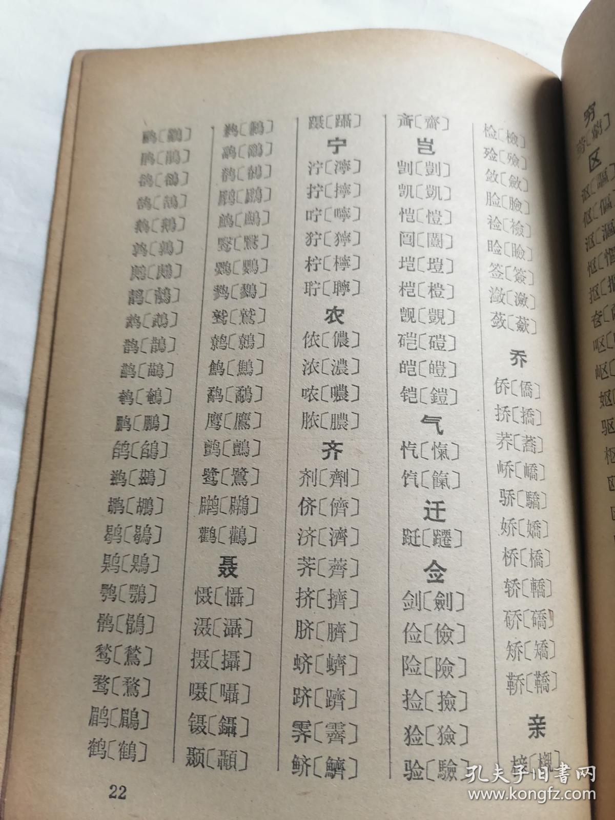简化字总表