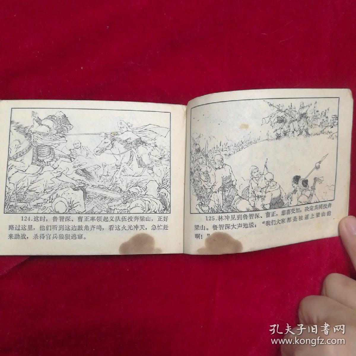 逼上梁山