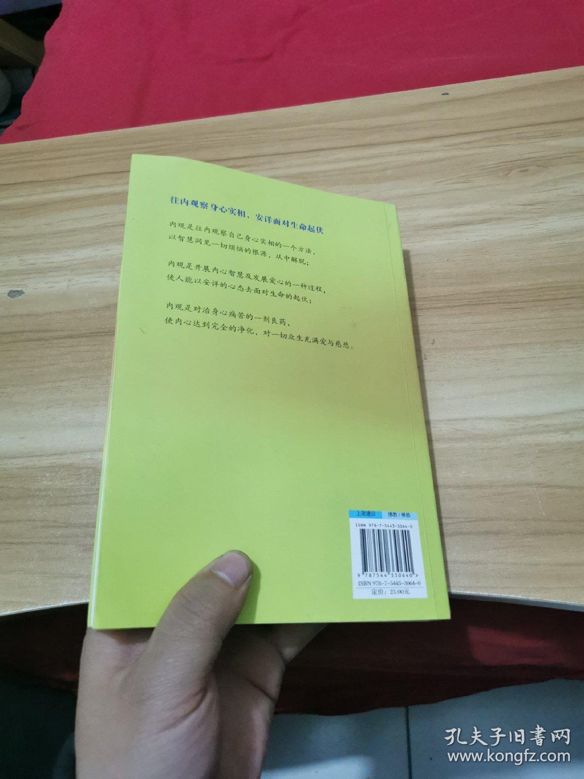 内观