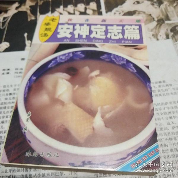 [安神定志丸方歌] 图书价格_书籍图片_网购评论_孔