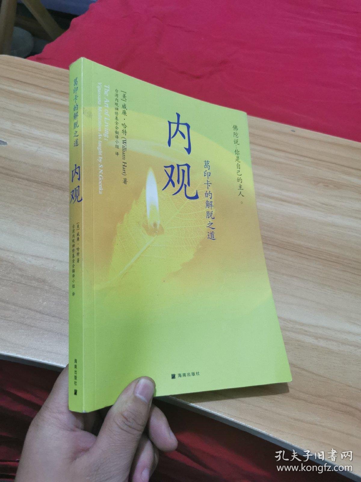 内观