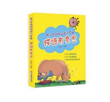 什么丽什么堂成语_成语故事简笔画