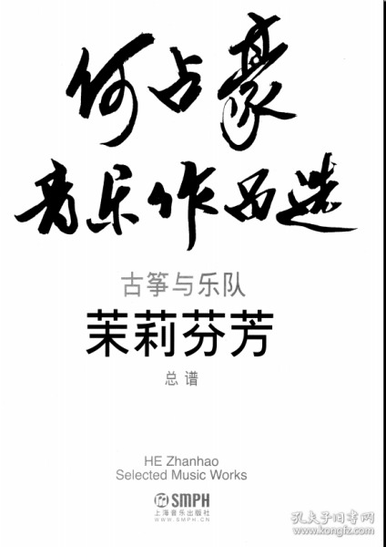 茉莉芳古筝曲谱_茉莉芬芳古筝曲谱(3)