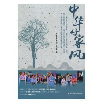 中国好家风简谱_中国好家风牛犇图片(2)