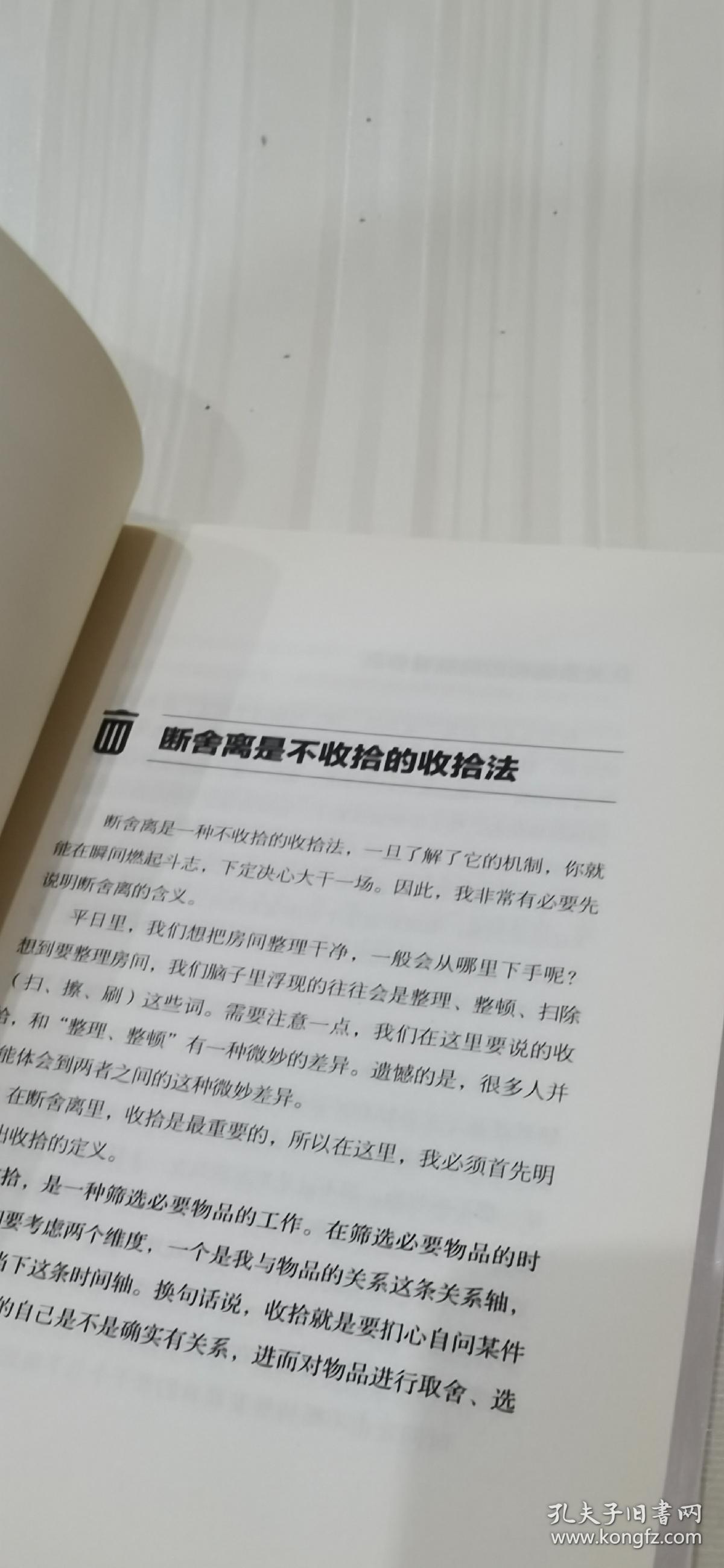 断舍离_孔夫子旧书网