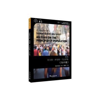 马尔萨斯人口论.英文_马尔萨斯人口论的照片(3)